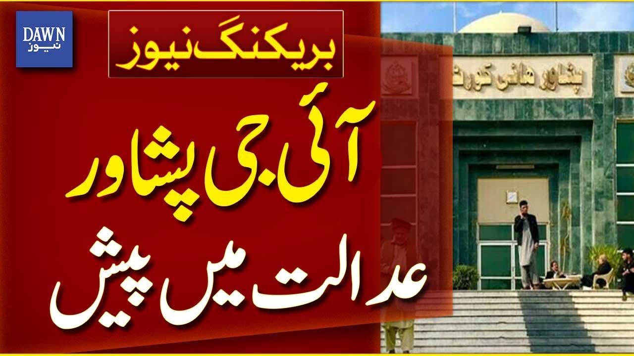 IG and Senior Police Officials Appear In Peshawar High Court | Breaking News | Dawn News