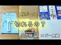 【工作準備室】ダイソーのコンパスカッターで段ボールは切れるの？
