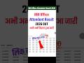 RBI Office Attendent Result 2026 Out🔴 RBI Office Attendent Result 2026 Kaise Check Kare🔴 RBI Office