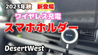 最速10秒取り付け！世代最強のスマホホルダー【magsafe 車載ワイヤレス