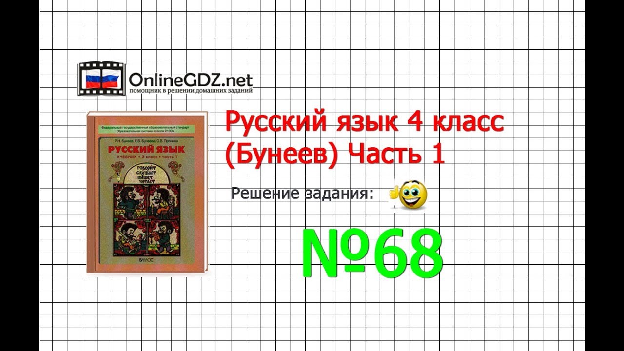 Русский язык 4 а класс упражнение 2 страница 12 автор р.н.бунеев