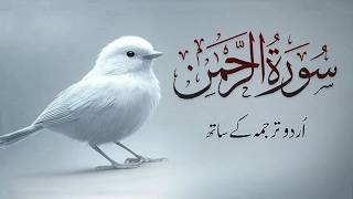 Surah Rahman Urdu Tarjuma ke Sath | Abdul Basit Abdul Samad | Surah Rahman | Daily Quran | Karim