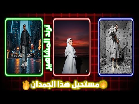 كيف تعمل ترند الصور بالذكاء الاصطناعي في أقل من دقيقة