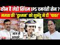 Who is IPS Damayanti Sen: Suvendu Ahikari ने दी बड़ी जिम्मेदारी, कभी Mamata ने हटाया था | NBT News