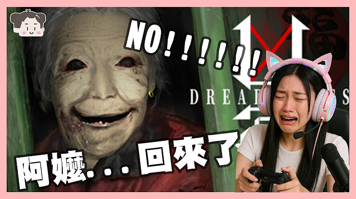 阿嬤回來了....乖孫有聽話嗎｜兇寓||玩什麼鬼啦|2025.05.27