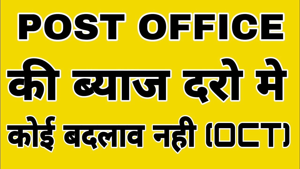 Latest Interest Rate On Post Office Small Saving Scheme | OCT 2020