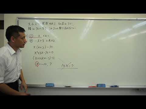 中学３年数学２次方程式の利用大小２つの数を求める Youtube