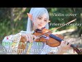 【 葬送のフリーレン ED - Frieren 】Anytime Anywhere / milet コスプレしてヴァイオリン弾いてみた 【Violin cover & Cosplay】