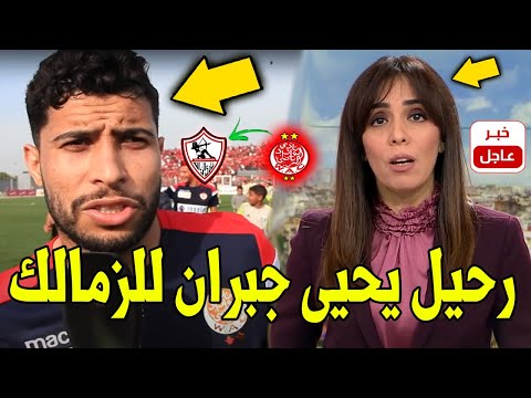 عاجل الآن رحيل نجم الوداد إلى دوري أروبي كبير وهذا موعد الديربي الحارق بين الوداد والرجاء