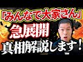 みんなで大家さんへの業務停止命令が確定!今後の展開を予測します