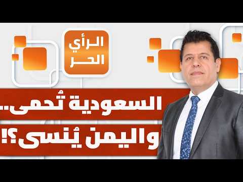 Why Are the World and the Arab Nations Moving to Protect Saudi Arabia While No One Cares About Pr...