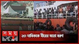 ৬৪ দিন পর স্বজনদের কাছে ফিরে আবেগাপ্লুত নাবিকরা | MV Abdullah | Bangladeshi Ship | Chattogram Port