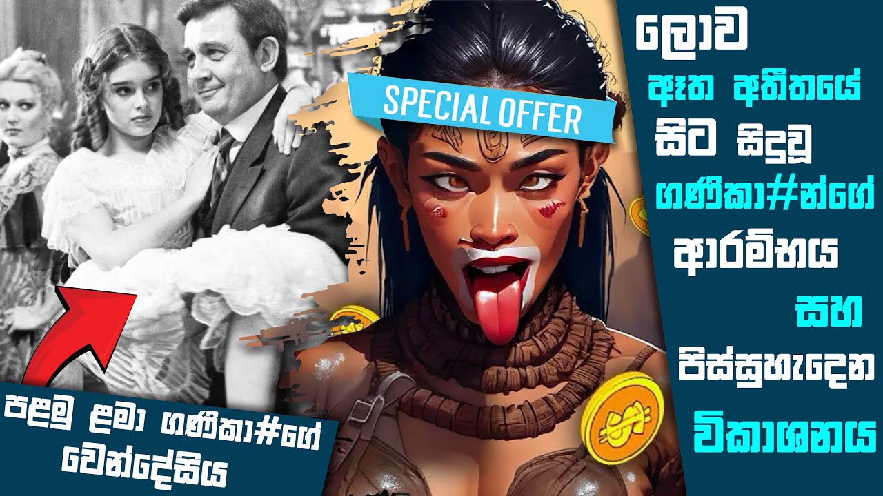 PAGENO 30|ඉතිහාසගත ළමා ගණි#වගේ වේන්දේසිය|Origins And Evolution Of Prostitution|Prostitution Villages