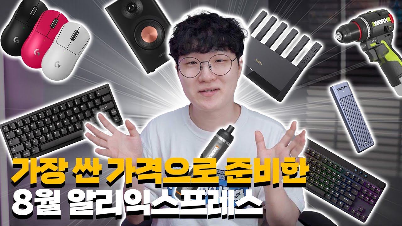 국내 미출시 게이밍 기어까지 다 써보고 꿀템만 가져왔습니다.