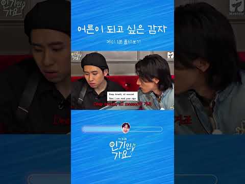 미3누의 어른이 되는 과정 #shorts