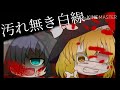 汚れなき白線