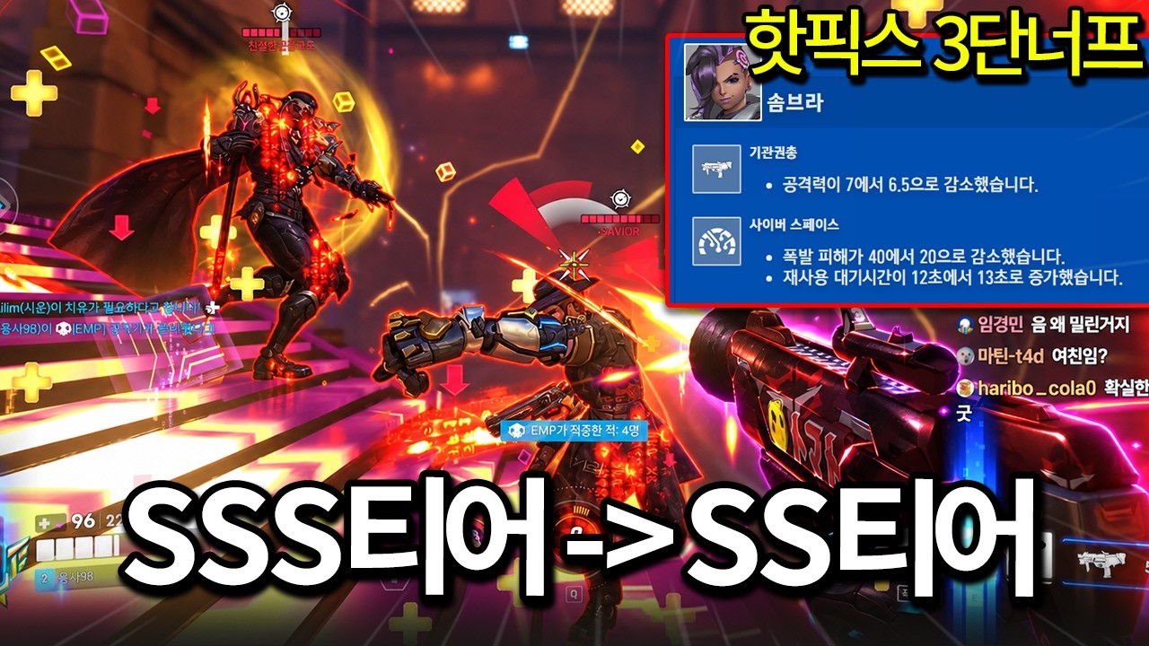 핫픽스 솜브라너프?? 여전히 솜브라는 SS티어입니다