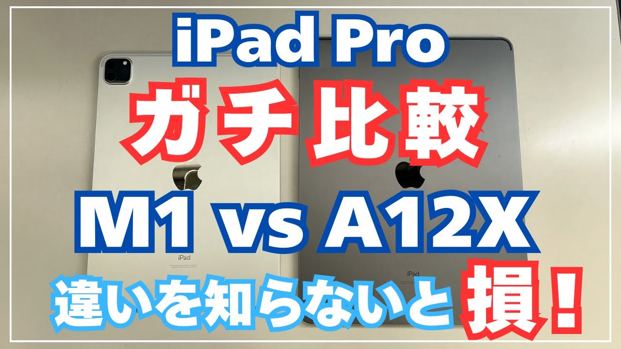 M1 vs A12X] A thorough comparison of two generations of iPad Pro