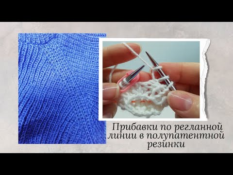 Прибавки по регланной