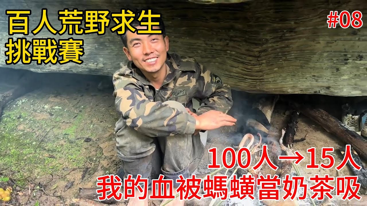 第8集 | 張家界「七星山盃」荒野求生挑戰百人大賽 第八天，暴雨不斷，選手們徹夜難眠，貴州苗王：『這雨算啥？我褲子烤乾4次照睡！』