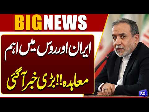 Iran & Russia Sign Major Agreement! Important Development Emerges | Breaking News | Dunya News