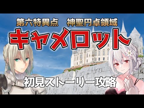 【 FGO 】初見で遊ぶストーリー攻略。第１部6章第10節～【 Vtuber すみしろましろ 】