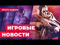 ИГРОВЫЕ НОВОСТИ | Закрытие Bethesda.net, коварство Ubisoft, отмена EA Play