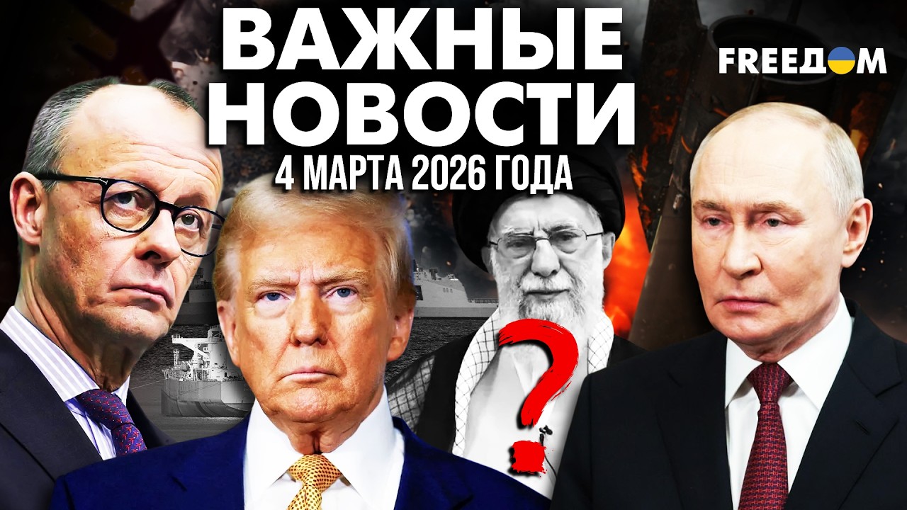Мерц – у Трампа: Европа требует место за столом переговоров | Наше время