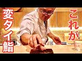 変態じゃねぇ！変タイだよ！江戸前鮨とタイ料理を掛け合わせた月3日だけの裏コースとは！？【変タイ鮨 すがひさ】【寿司158】