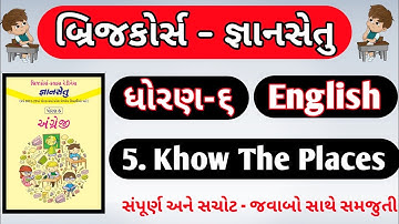 std 6 english unit 5 | bridge course dhoran 6 english unit 5 | std 6 english know the places |