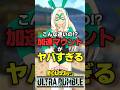 加速マウントってこんな巨大化高速化するの!?【ヒロアカUR】#僕のヒーローアカデミアur #ウルラン#ヒロアカur #僕のヒーローアカデミアウルトラランブル #僕のヒーローアカデミア