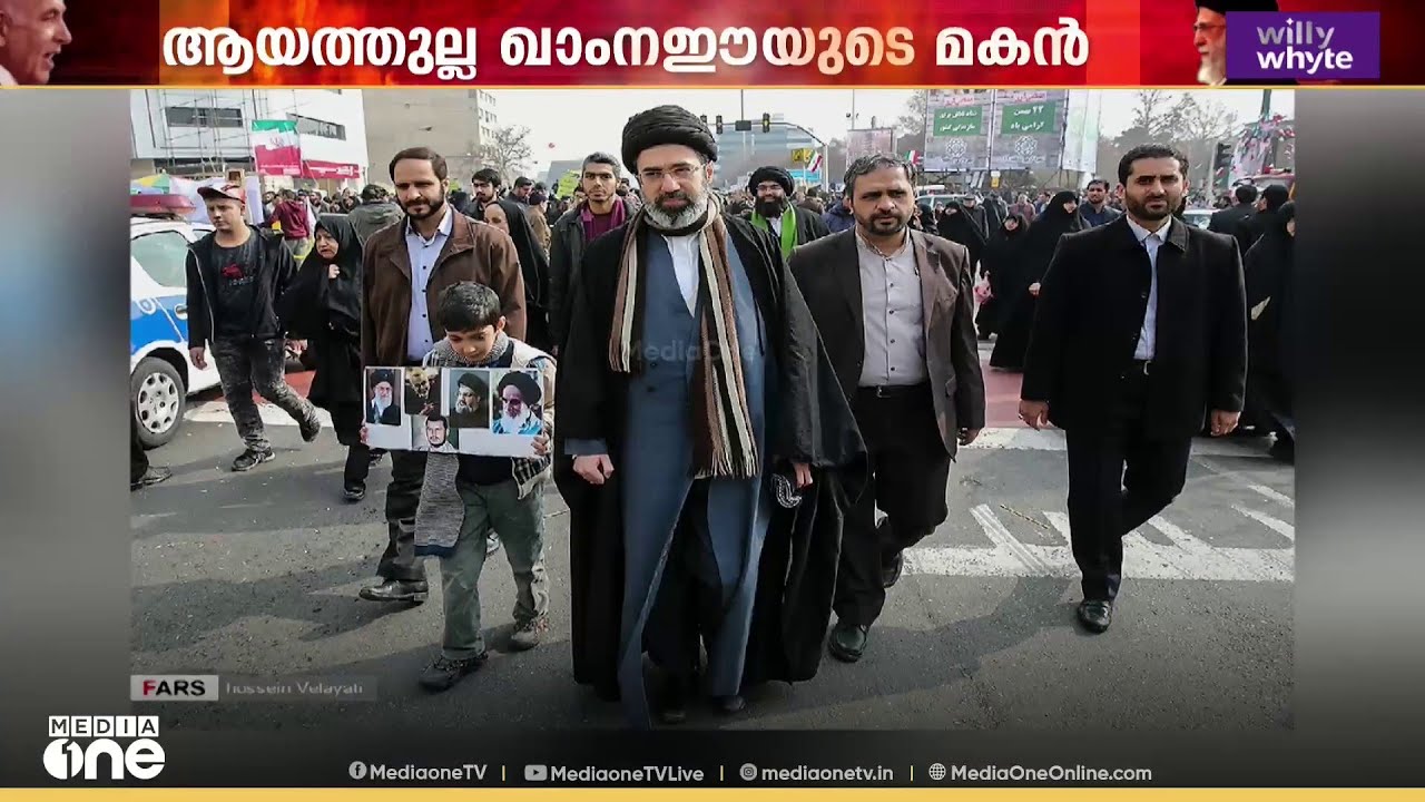 ഖാംനഈയുടെ പിൻഗാമിയായി മകൻ മുജ്തബ ഖാംനഈയെ തെരഞ്ഞെടുത്തു