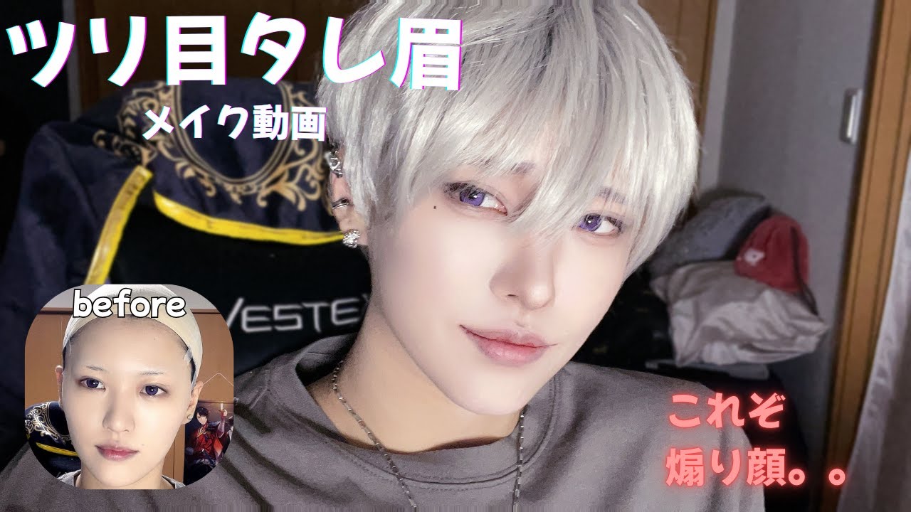 【TikTokで流行った!】ツリ目×タレ眉メイク【解説付き】 - YouTube