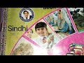 7th Grade English Unit 1 Reading Text Sindh Board Textbook