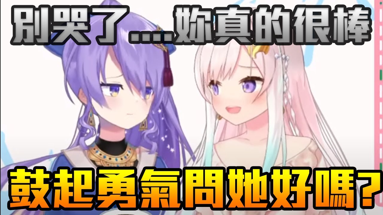 【Airani Iofifteen】月兔連動的背後，鼓起勇氣的少女。【Moona Hoshinova】