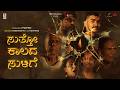 Sutto Kaalada Sulige 4K Video Song | Prasanna Kumar MS | Pranav Blaze | Nagaraj (SRS Productions)