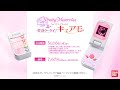 Pretty Memories Yes プリキュア5GoGo 変身ケータイ キュアモ PV