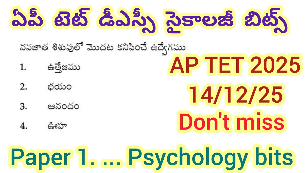  ఏపీ టెట్ డీఎస్సీ సైకాలజీ బిట్స్//Ap tet 2025 Psychology bits 