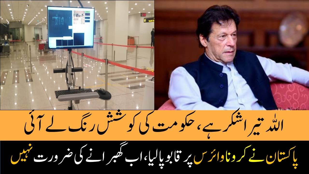 Pakistan is safe from Corona Virus Now | Breaking News