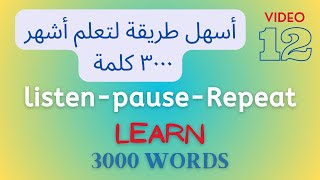 تعلم 5 كلمات جديدة من الـ 3000 كلمة الأشهر فى اللغة الإنجليزية. learn 3000 sentences with meaning