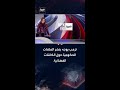 ترمب يوجه بنشر الملفات الحكومية حول الكائنات الفضائية والأجسام الطائرة المجهولة