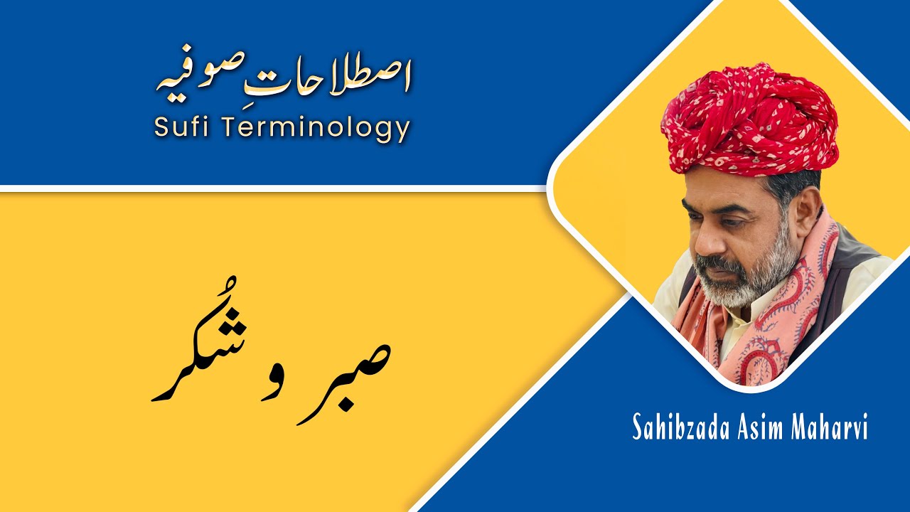 Sufi Terminology | Saber 0 Shuker  |  Sahibzada Asim Maharvi Chishti