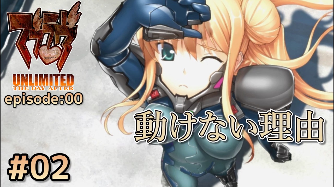 救助に向かった先で知る“動けない現実”【マブラヴ アンリミテッド ザ・デイアフター / Muv-Luv TDA00】#2