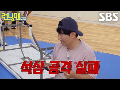 ‘지라소니’ <strong>지석진</strong>, 테이블에 가로막혀 유재석과 베개 모두 놓치며 공격 실패♨