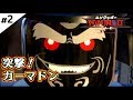 ＃2【レゴ ニンジャゴー ムービー ザ・ゲーム】突撃！ガーマドン　 LEGO Ninjago Movie Video Game