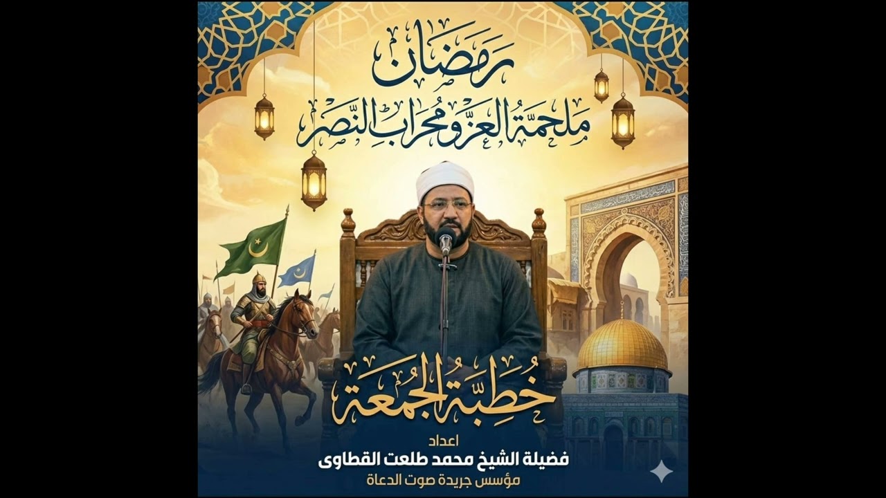 رمضان.. من مِحراِب الصيام إلى ملاحم النصر (خطبة مكتوبة ومُشكلة بالكامل)