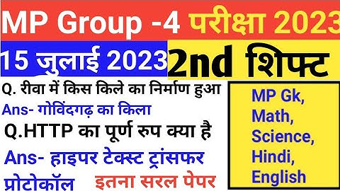 MP GROUP 4 Exam 15 July 2nd shift Exam Analysis/mp group 4/hindi english maths reasoning computer