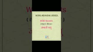 DAILY WORD MEANING HINDI TO ENGLISH SERIES