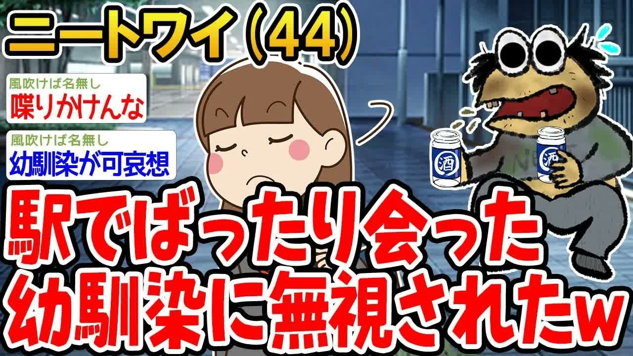 駅でばったり会った幼馴染に無視されたw