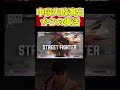 【スト6】中段で絶対倒すという意志力【切り抜き】 #shorts #スト6